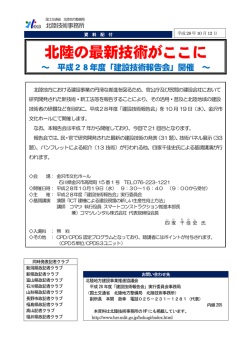 北陸の最新技術がここに - 国土交通省北陸地方整備局