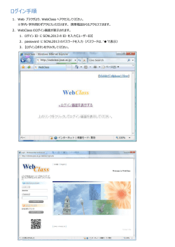 ログイン手順