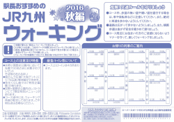 Page 1 交通ルニルを守りまじ｡ コース中、歩道の無い道や細い道を通行