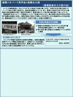 椿尾ジオパーク見学会と能舞台公演 （椿尾能楽石工の里の会）