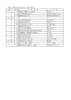 行事予定 - 神埼市