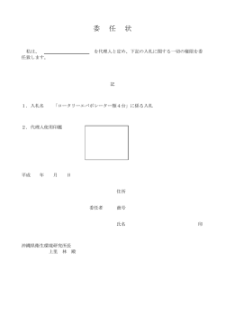 委任状（PDF：45KB）
