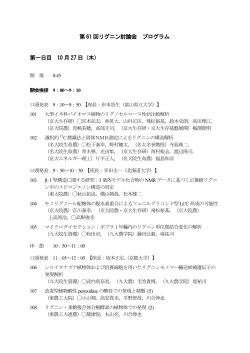 プログラム - 京都大学生存圏研究所