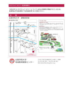 1022REDeC駐車場案内