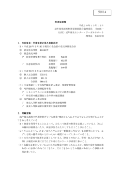 資料4 川口委員提出資料