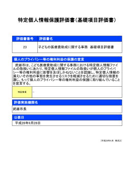 子どもの医療費助成に関する事務