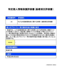 子どもの医療費助成に関する事務