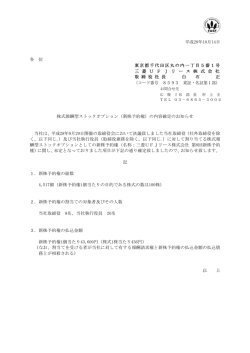 株式報酬型ストックオプション（新株予約権）の内容確定