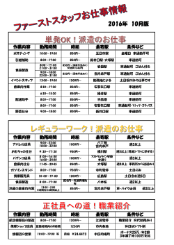 2016.10月度のお仕事のご紹介