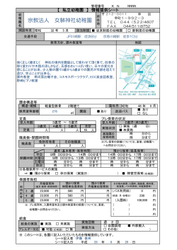 女躰神社幼稚園(PDF形式, 78.06KB)