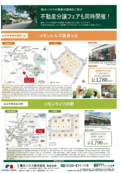 不動産分譲フェア