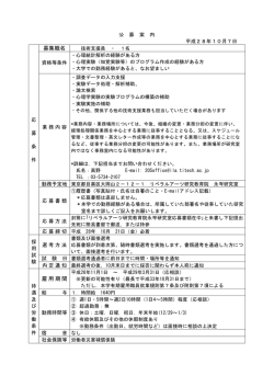 募集職名 雇用期間 - 社会理工学研究科