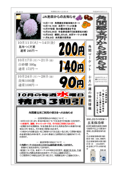 角間郷支所からお知らせ