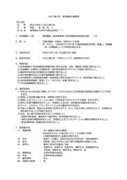 詳細 - 九州工業大学