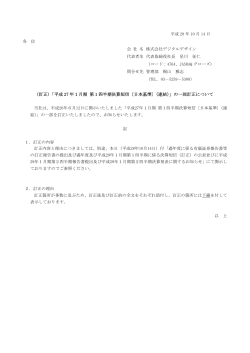 (訂正)「平成 27 年1月期 第1四半期決算短信〔日本基準〕（連結）」の一部