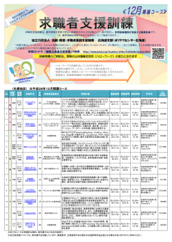 札幌地区 - 独立行政法人 高齢・障害・求職者雇用支援機構