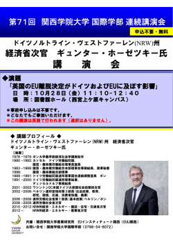 英国のEU離脱決定のドイツおよび