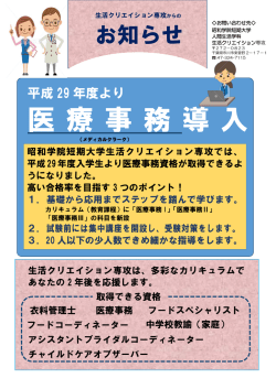 医療事務 導入 - 昭和学院短期大学
