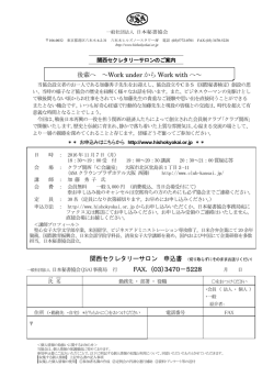 詳細 - 一般社団法人日本秘書協会