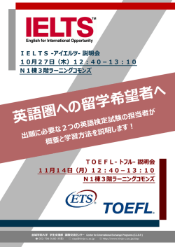 英語圏への留学希望者へ