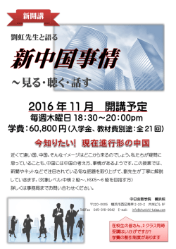 ～見る・聴く・話す 2016 年 11 月 開講予定