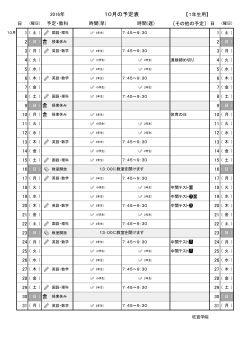 1年生10月