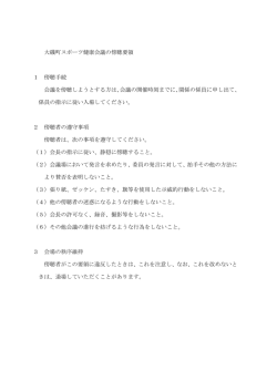 大磯町スポーツ健康会議の傍聴要領 1 傍聴手続 会議を傍聴しようとする