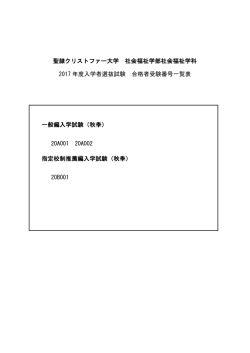 聖隷クリストファー大学 社会福祉学部社会福祉学科 2017 年度入学者