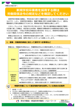 新規学校卒業者を採用する際は 労働関係法令の規定など