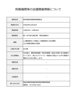 東京都国民健康保険審査会