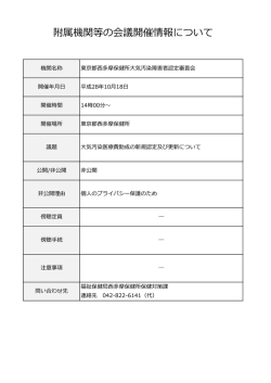 東京都西多摩保健所大気汚染障害者認定審査会