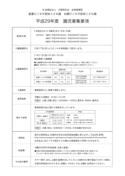 募集要項