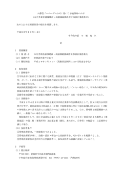 公募型プロポーザル方式に基づく手続開始の公示 （本庁舎新