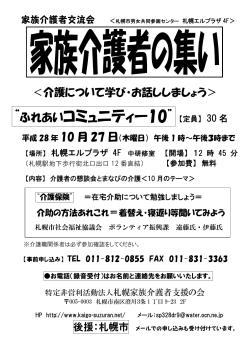 詳細 - NPO法人 札幌市家族介護者支援の会