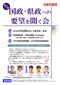 茨城民報 - 日本共産党 茨城県委員会