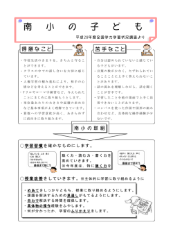 南小の子ども