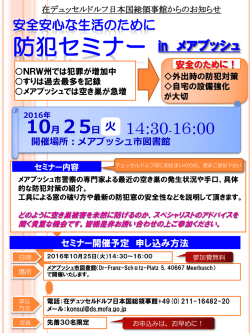 （平成28年10月25日）参加者募集のお知らせ