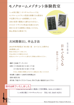 モノクロームメゾチント体験教室