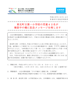 東北町立第一小学校の児童42名が 建設中の橋に記念メッセージを残し