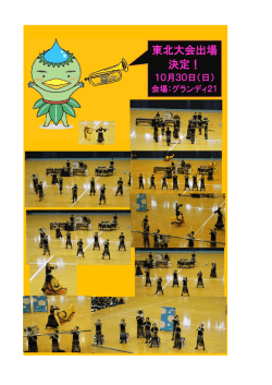 東北大会出場 決定！