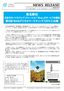 東北新社 - Press