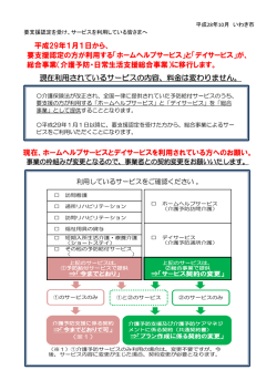 要支援認定の方が利用する「ホームヘルプサービス」