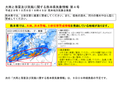 熊本県気象情報 第4号（図）PDF形式230KB