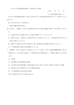 上下水道企業訓令甲第 号
