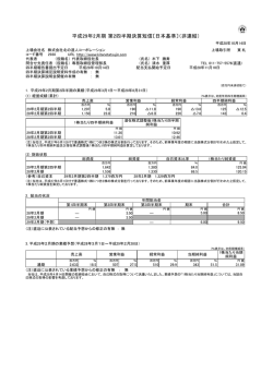 平成29年2月期 第2四半期決算短信〔日本基準〕（非連結）