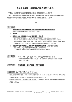 H29 保育所入所案内