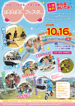 チラシ表PDF - 子育て応援の店事業