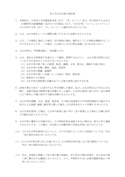 借入契約書（PDF） - 日本赤十字社徳島県支部