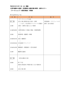 三浦半島静かな海岸・浜辺散策と油壺の魅力発見・出前セミナー