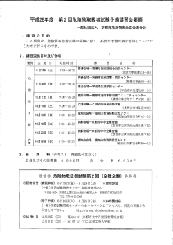 予備講習会申請書＜ダウンロード - （一社）京都府危険物安全協会連合会